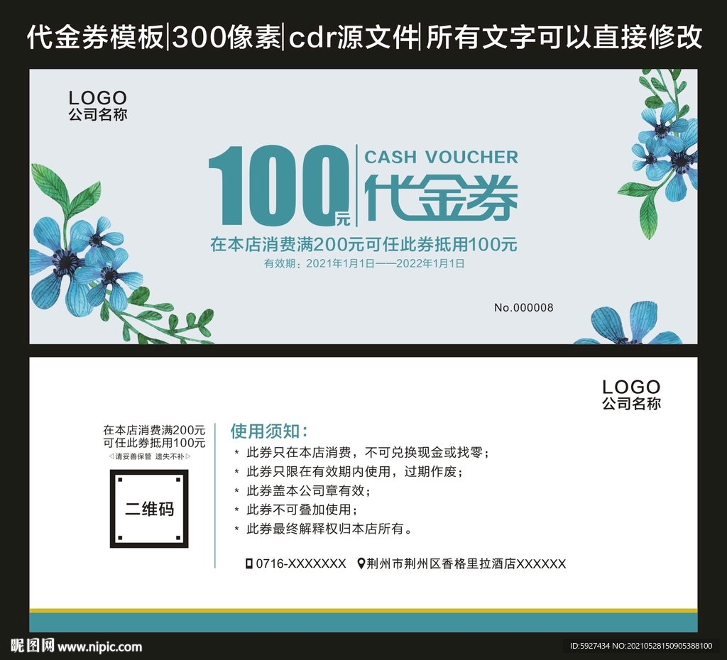 代金券