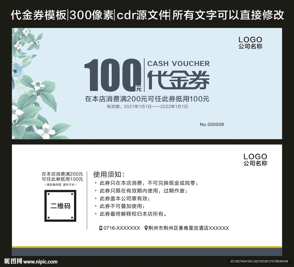 代金券 