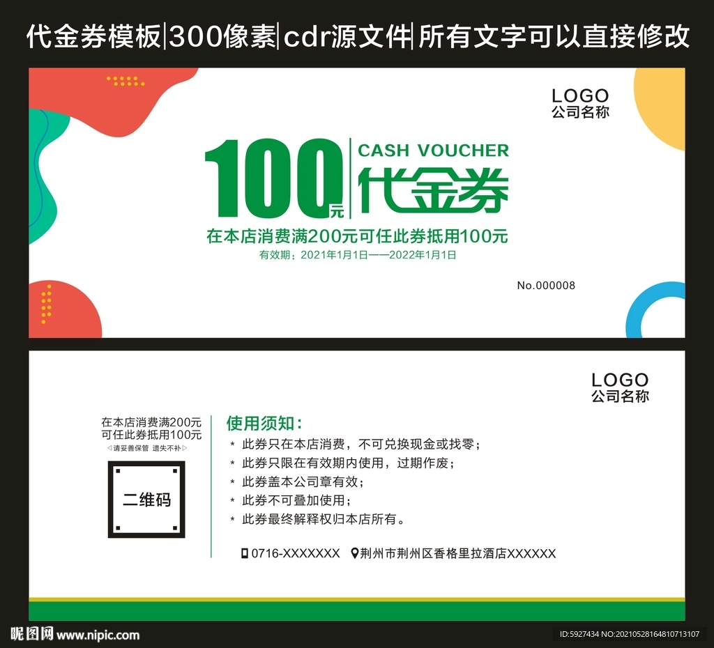 代金券