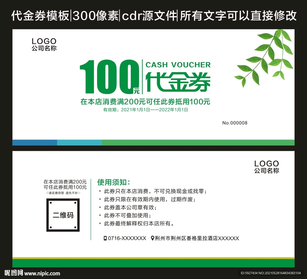 代金券 