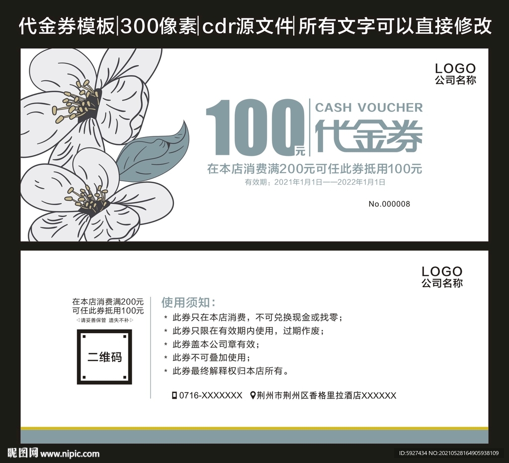 代金券