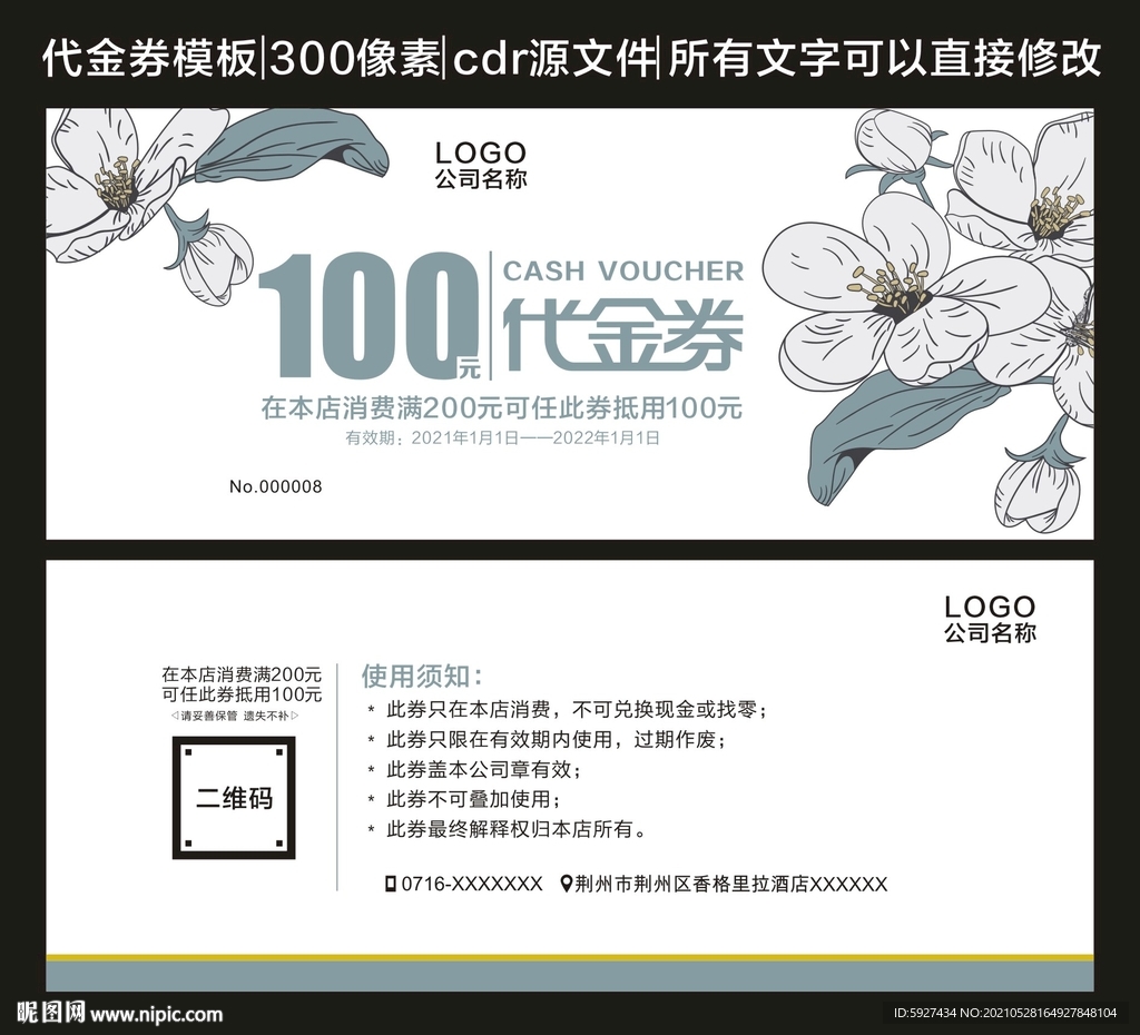 代金券 