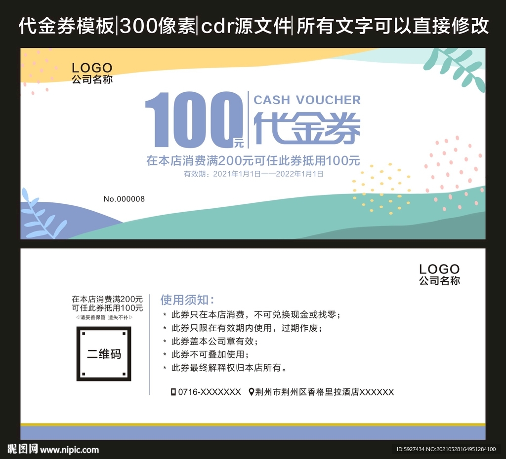 代金券 现金券 优惠券 抵用券