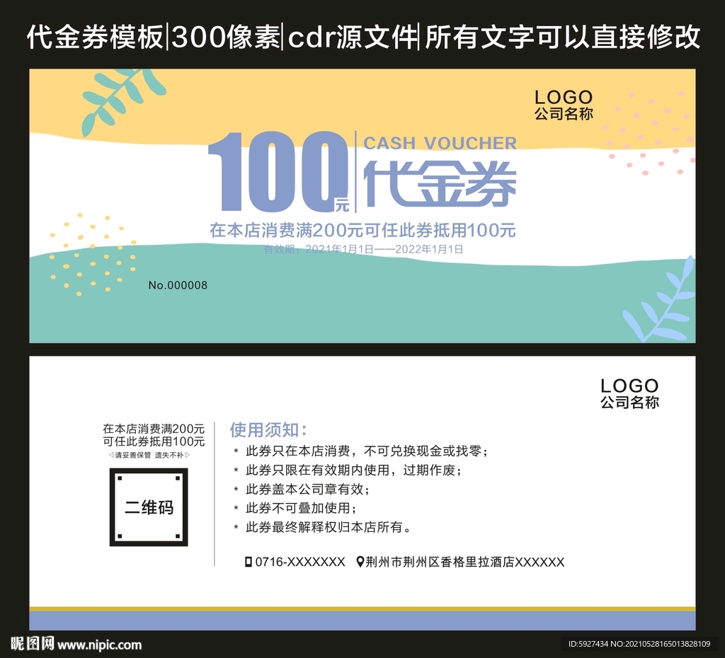代金券