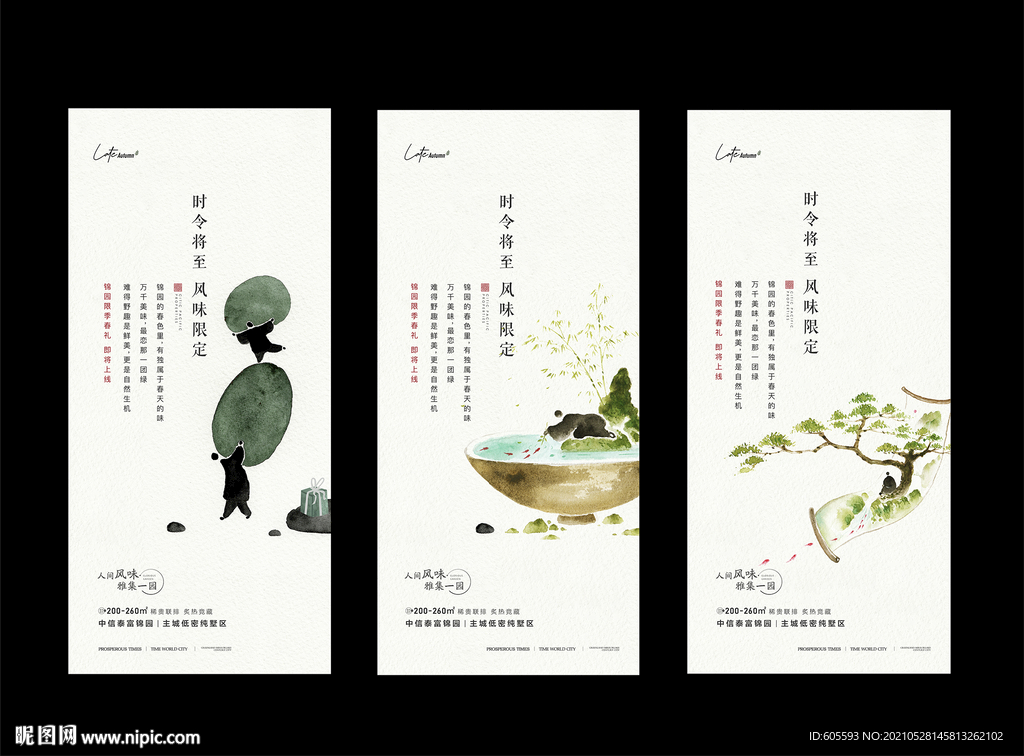 中式地产系列贴片
