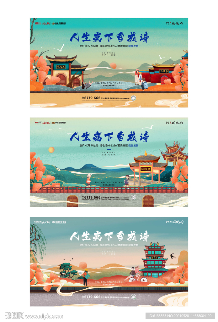 国潮地产主形象广告