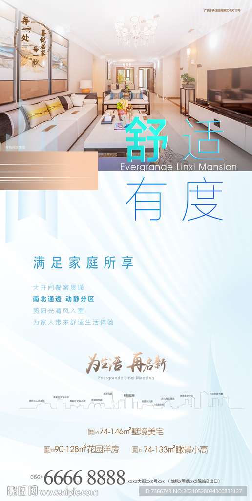 户型海报 