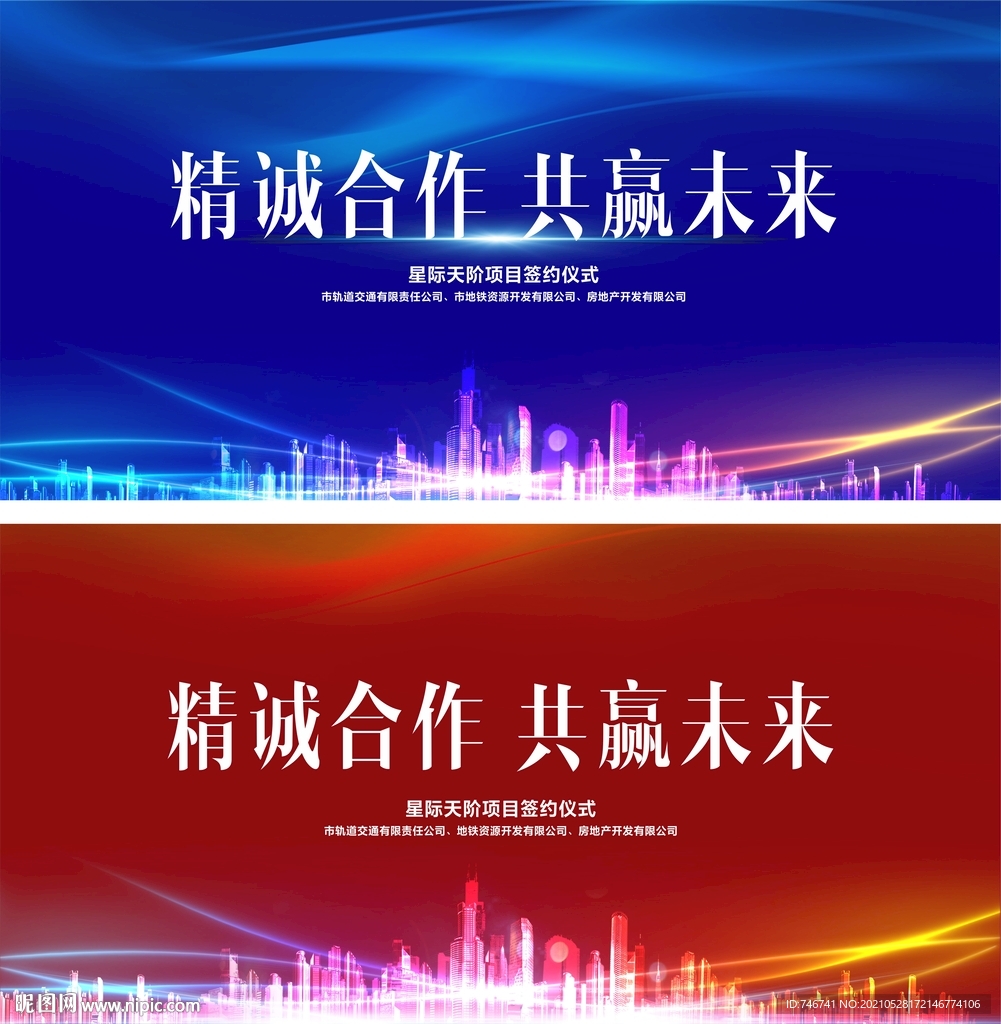 签约背景板