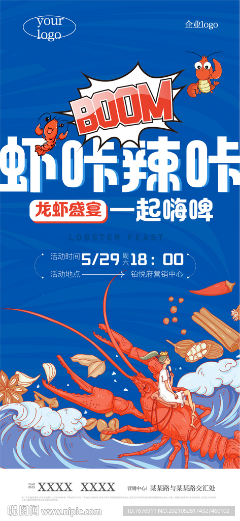 龙虾活动海报