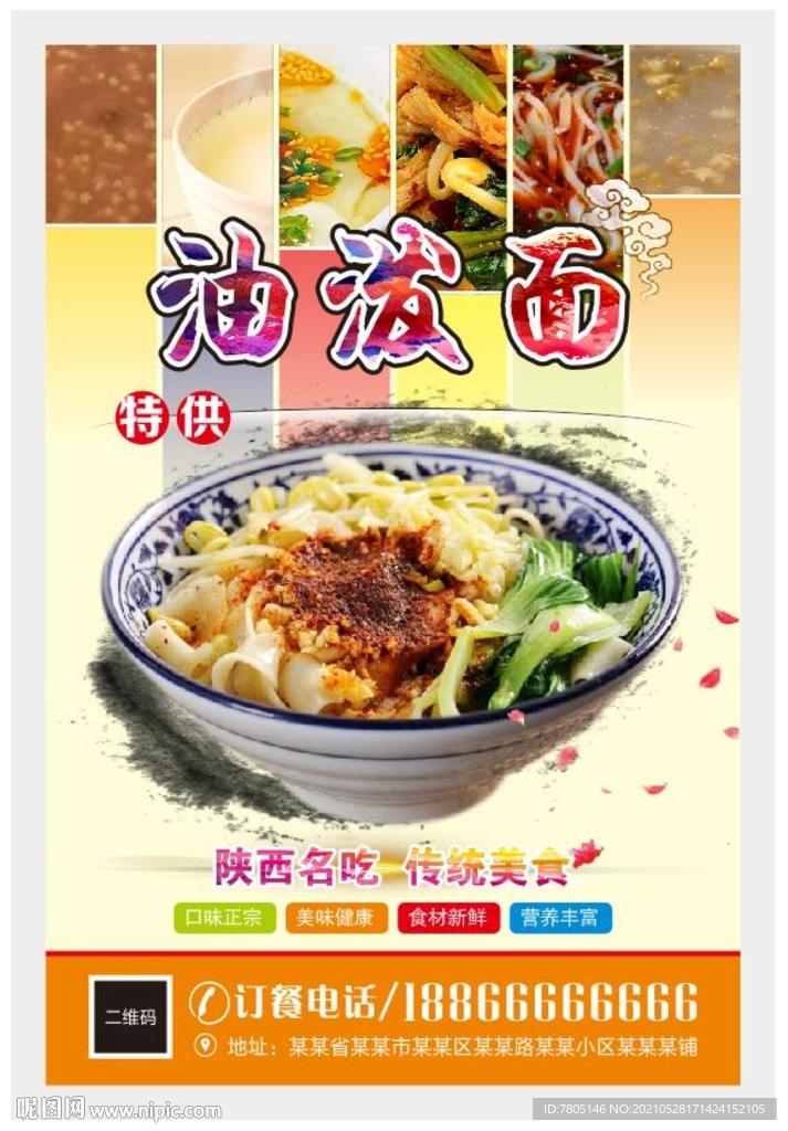 油泼面