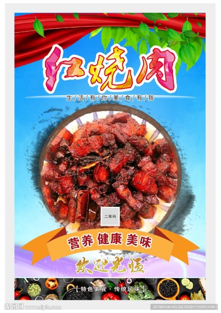 红烧肉