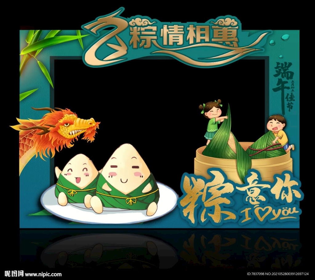 端午拍照框