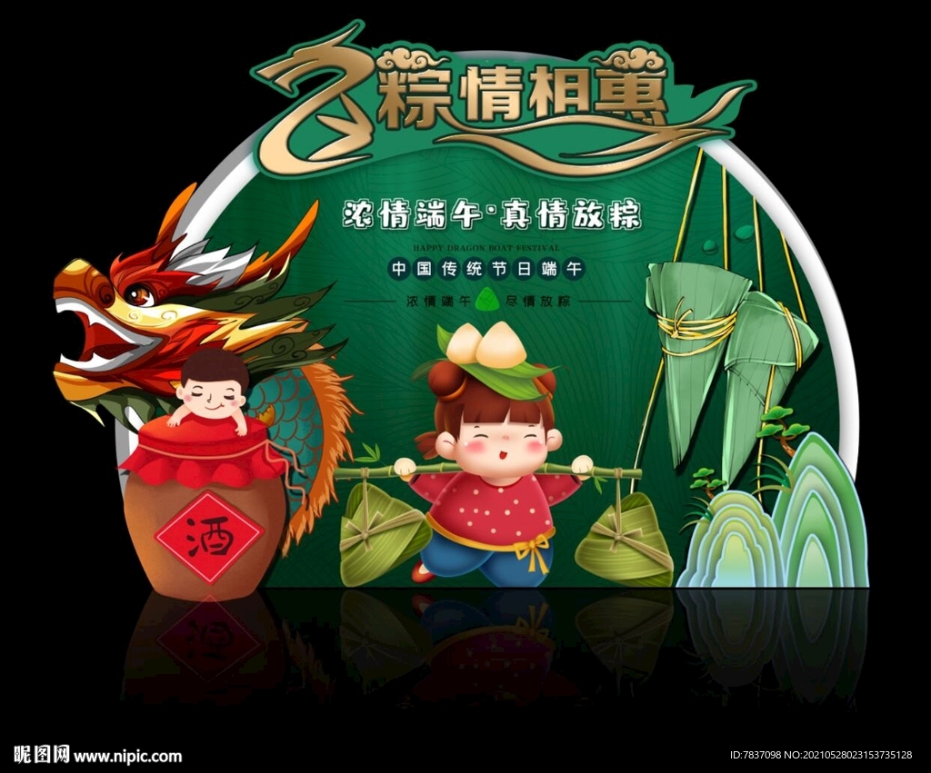 端午节美陈 拍照框