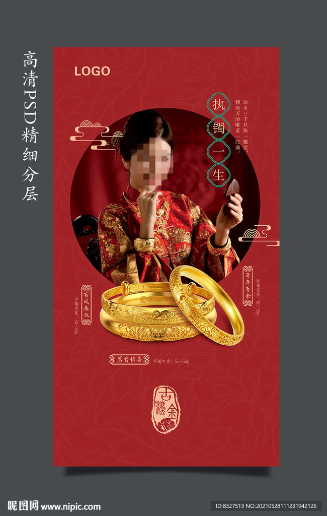 古法金