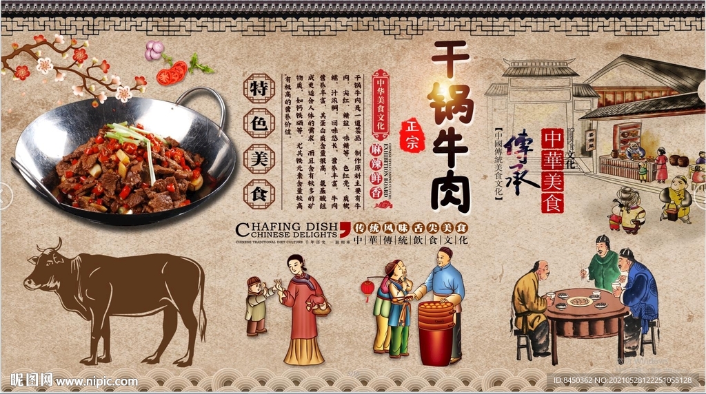 干锅牛肉