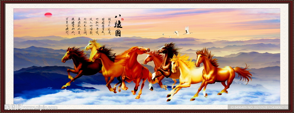 八骏图