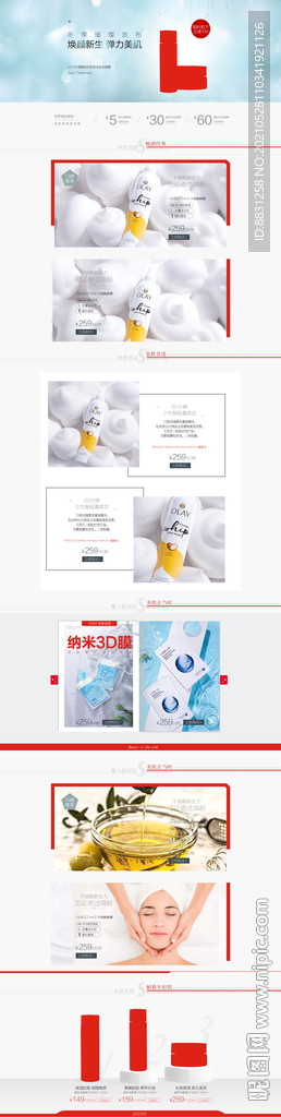 化妆品详情页