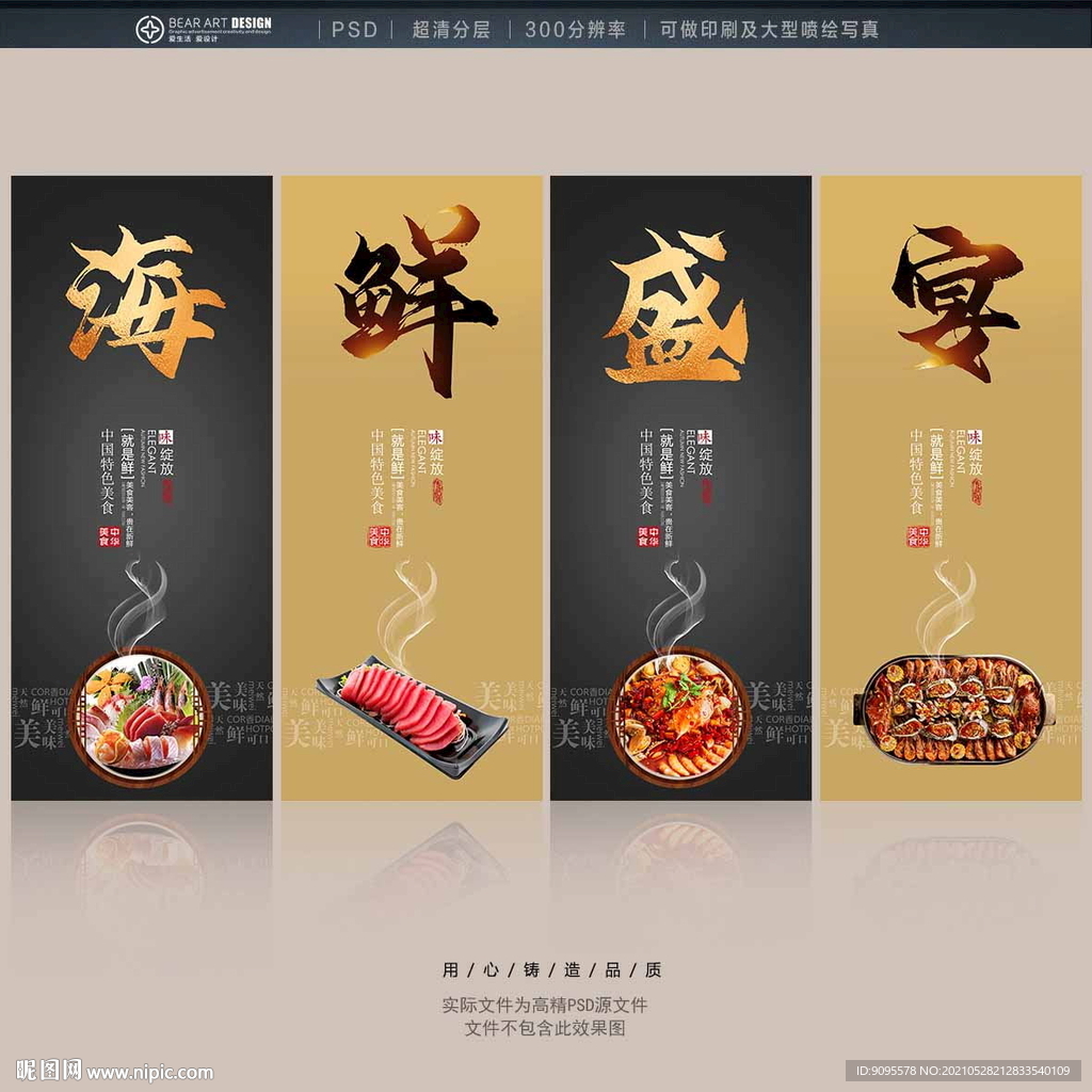 海鲜