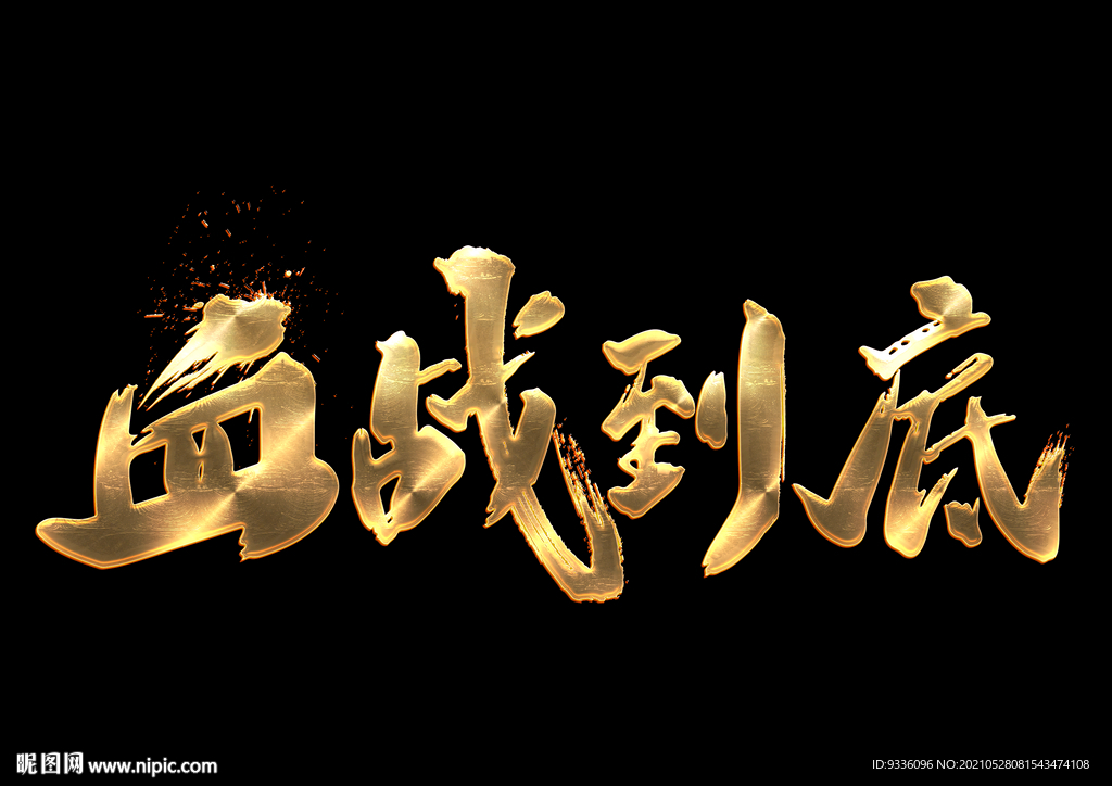 金字图层样式