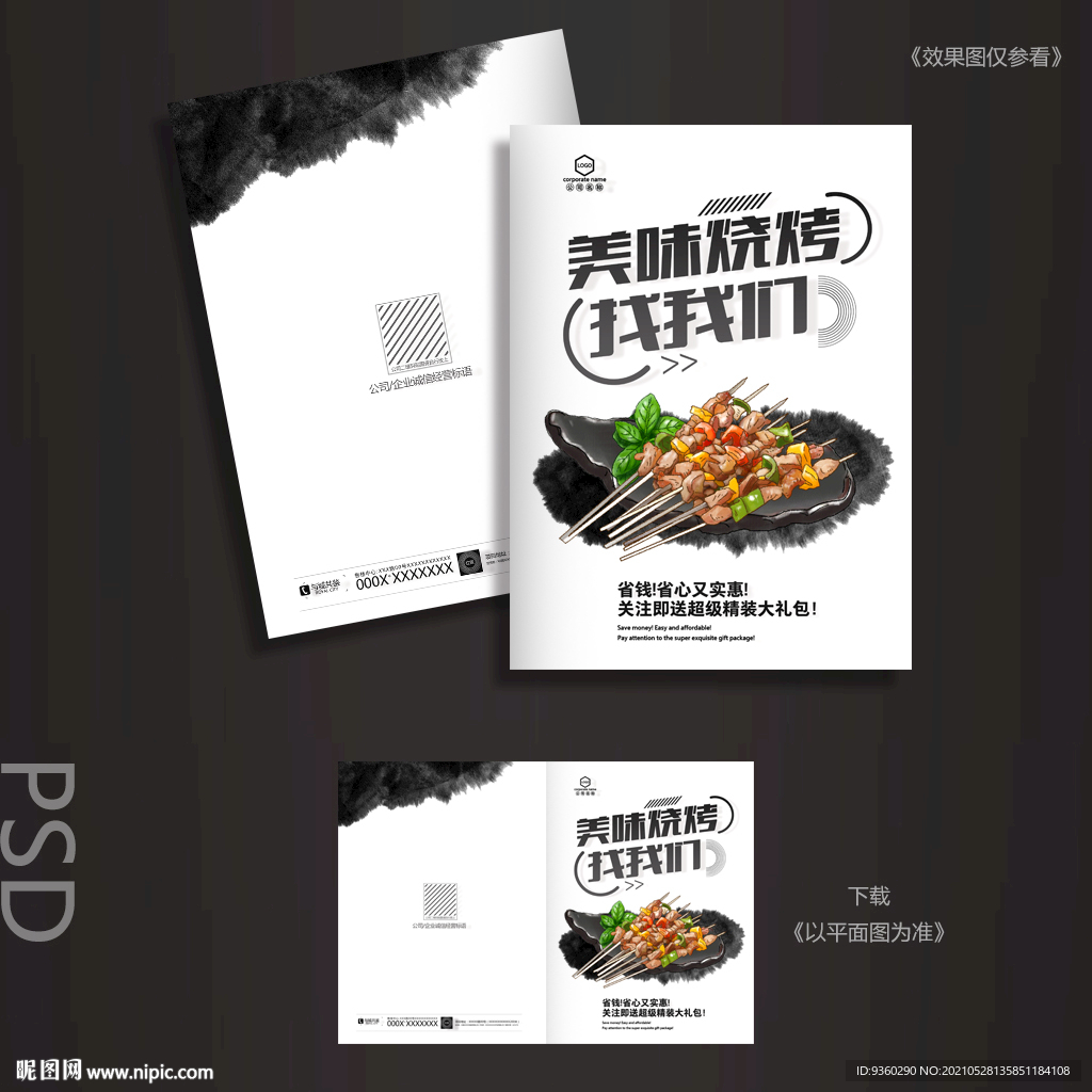 烧烤封面