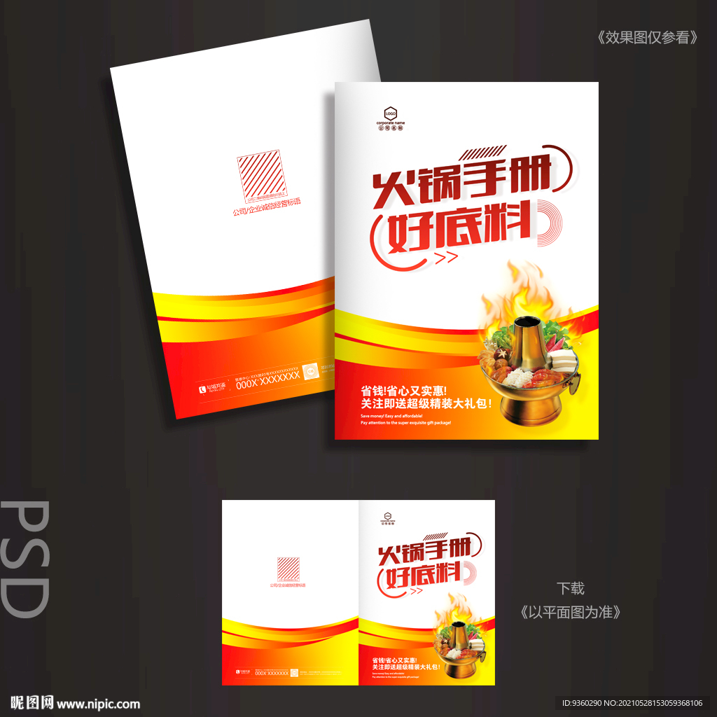 火锅封面