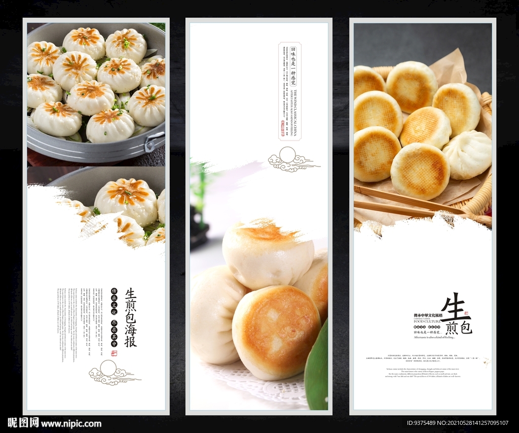生煎包海报展板