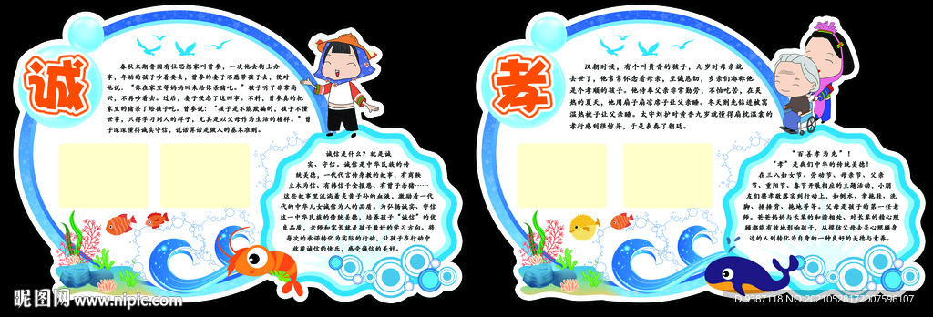海洋主题校园文化  诚孝