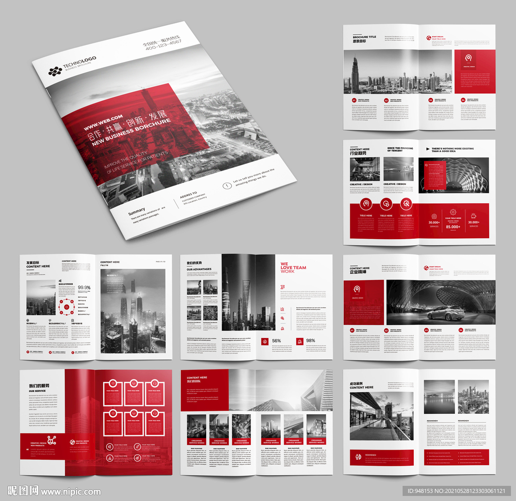 红色画册 企业宣传册