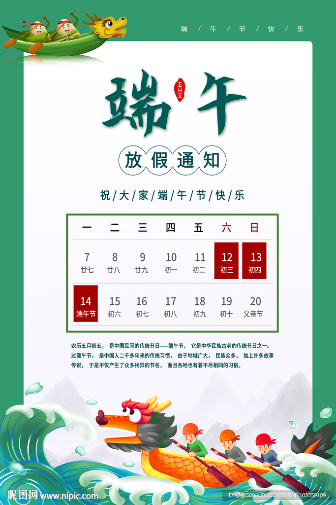 端午放假通知 