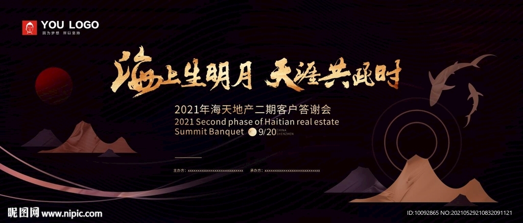新中式中秋客户答谢会背景