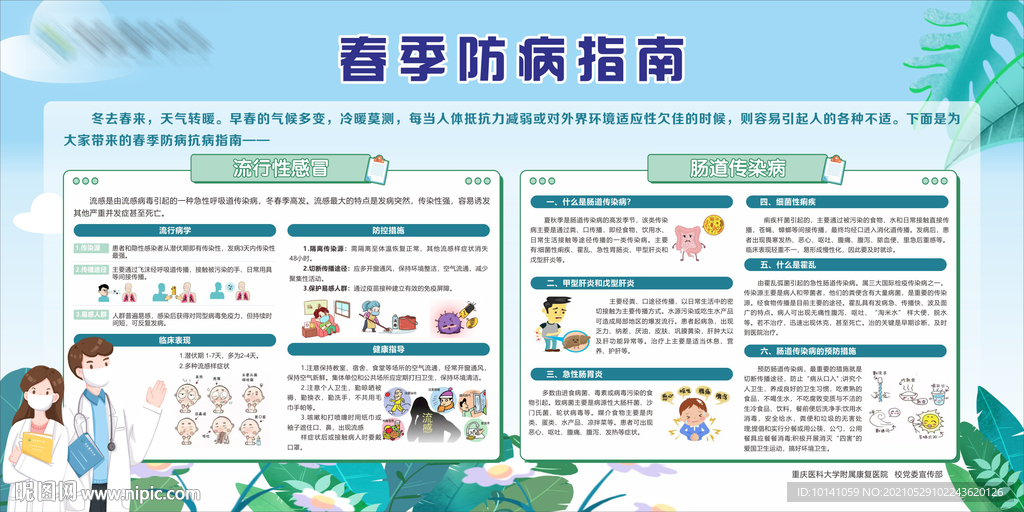 春季防病指南