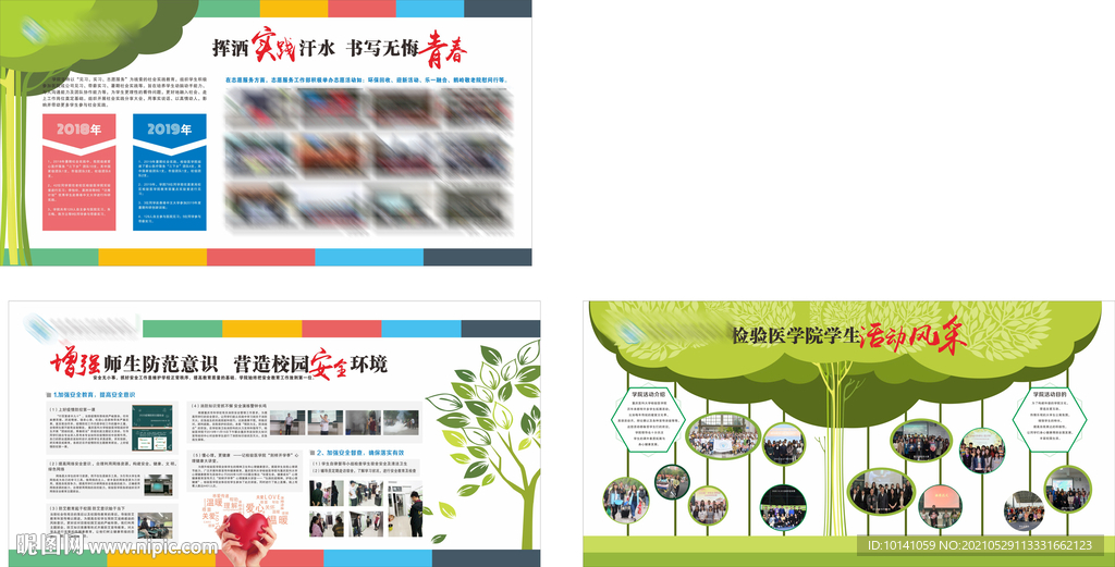 学院风采