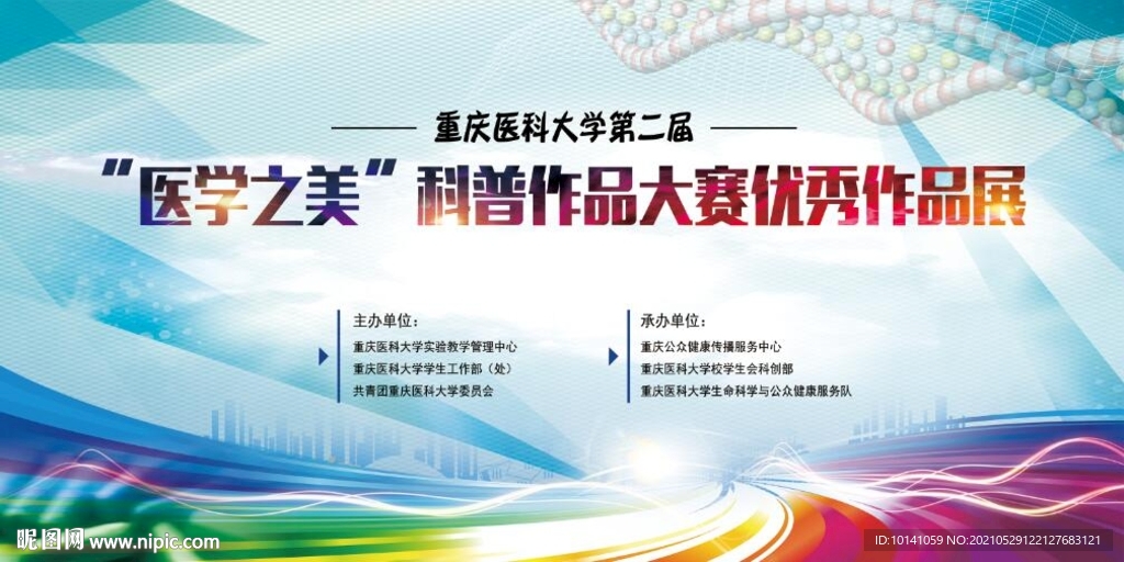 医学之美