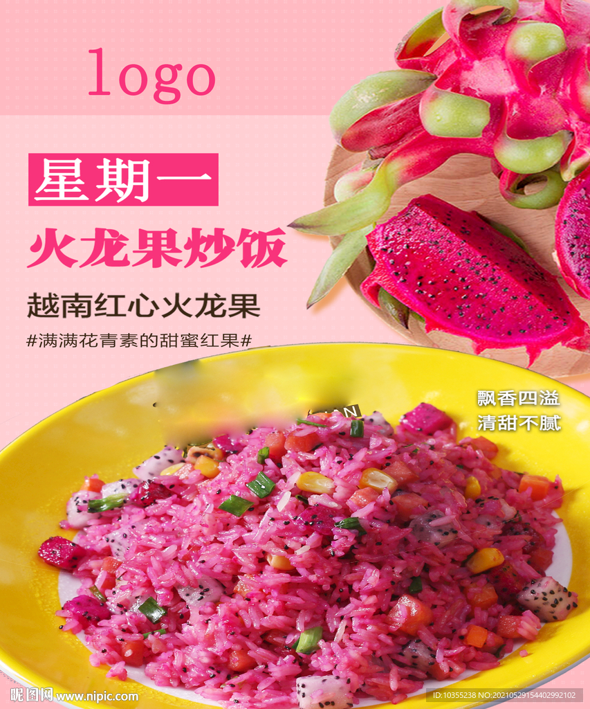 火龙果炒饭