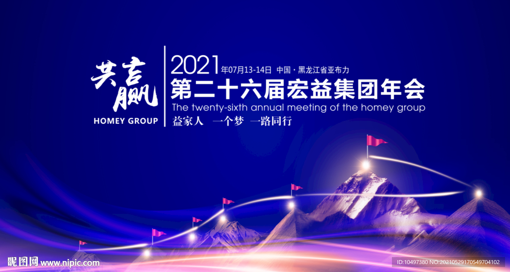 年会