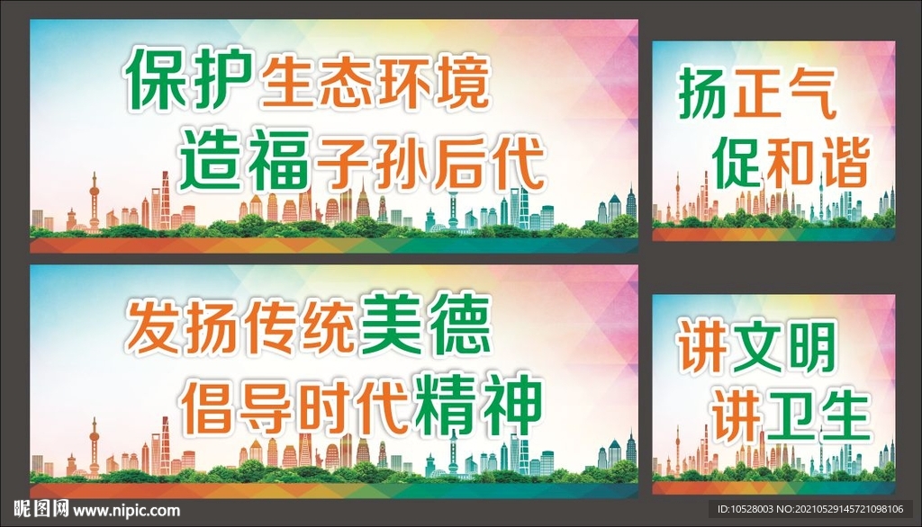 文明卫生城市标语