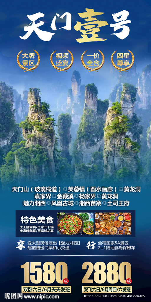 旅游海报
