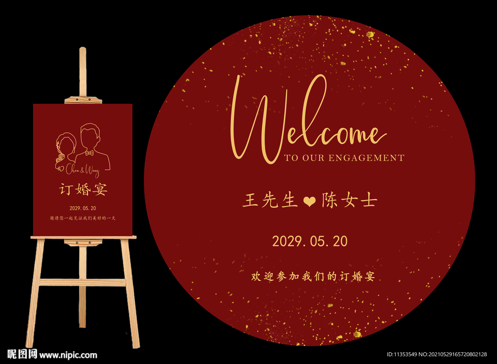 婚礼订婚宴暗红色背景设计迎宾牌