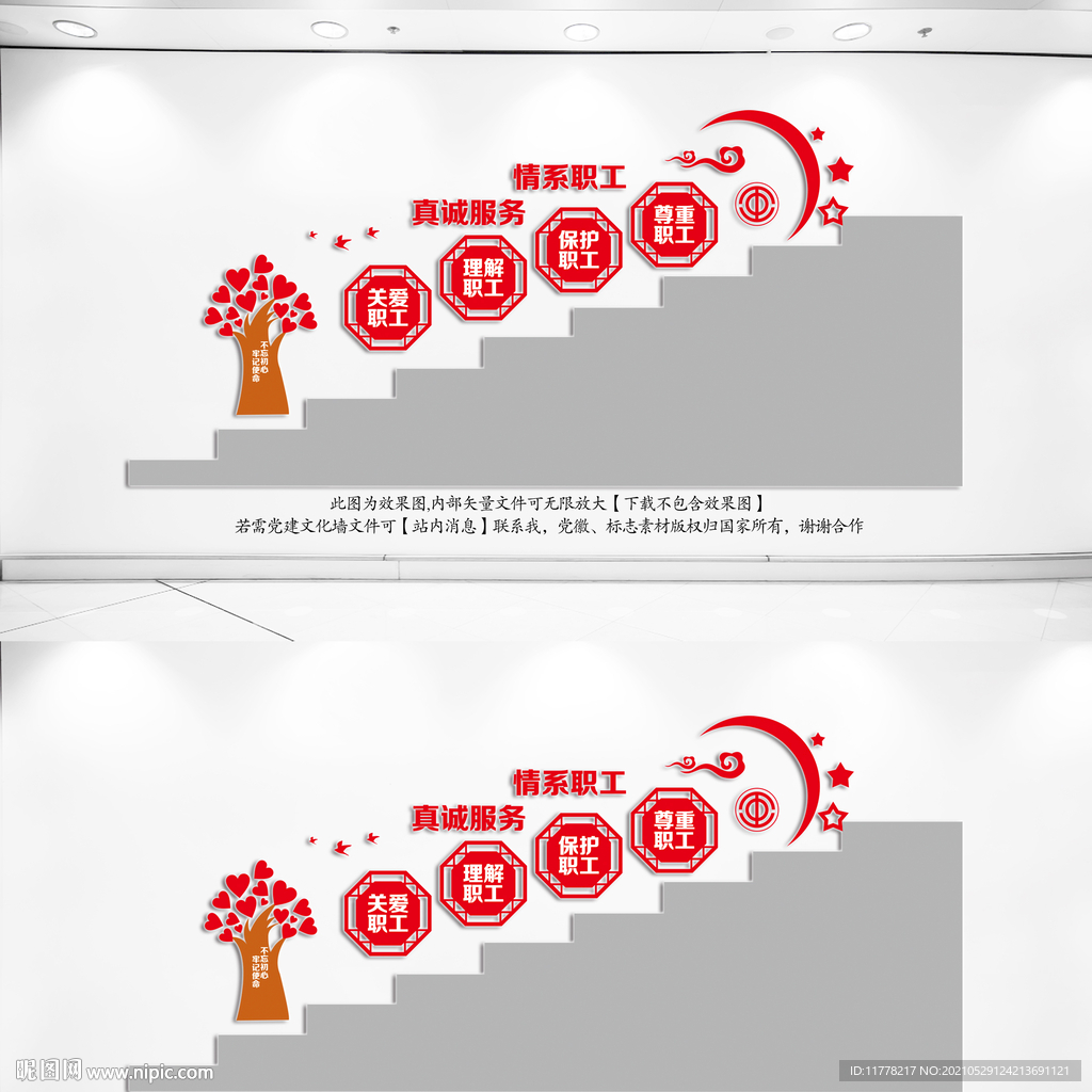 楼道职工之家