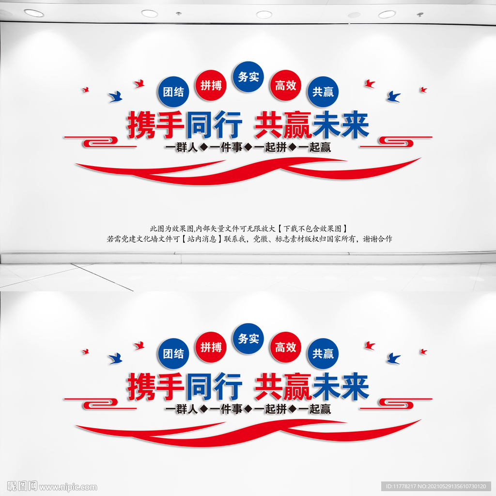 企业标语文化墙