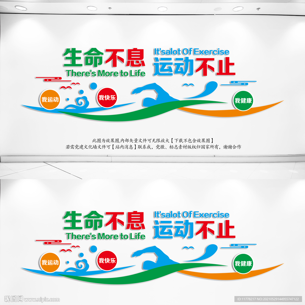 游泳馆文化墙
