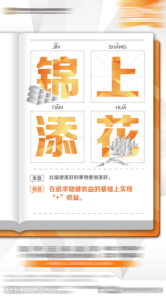 基金海报