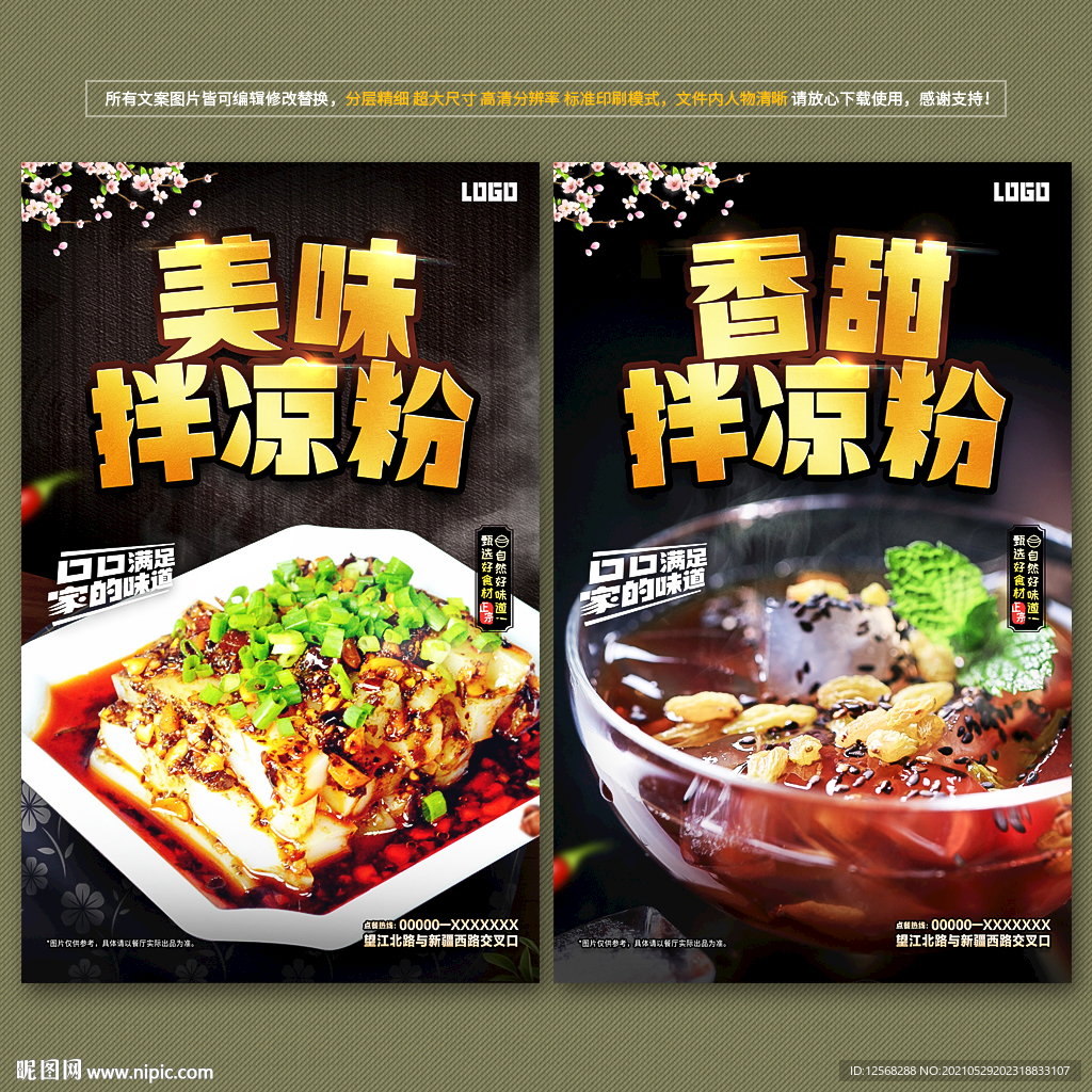 凉粉