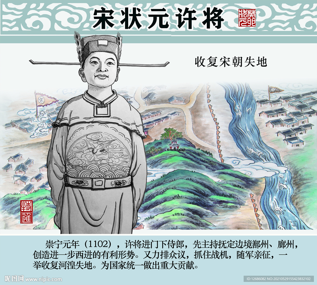 宋状元许将