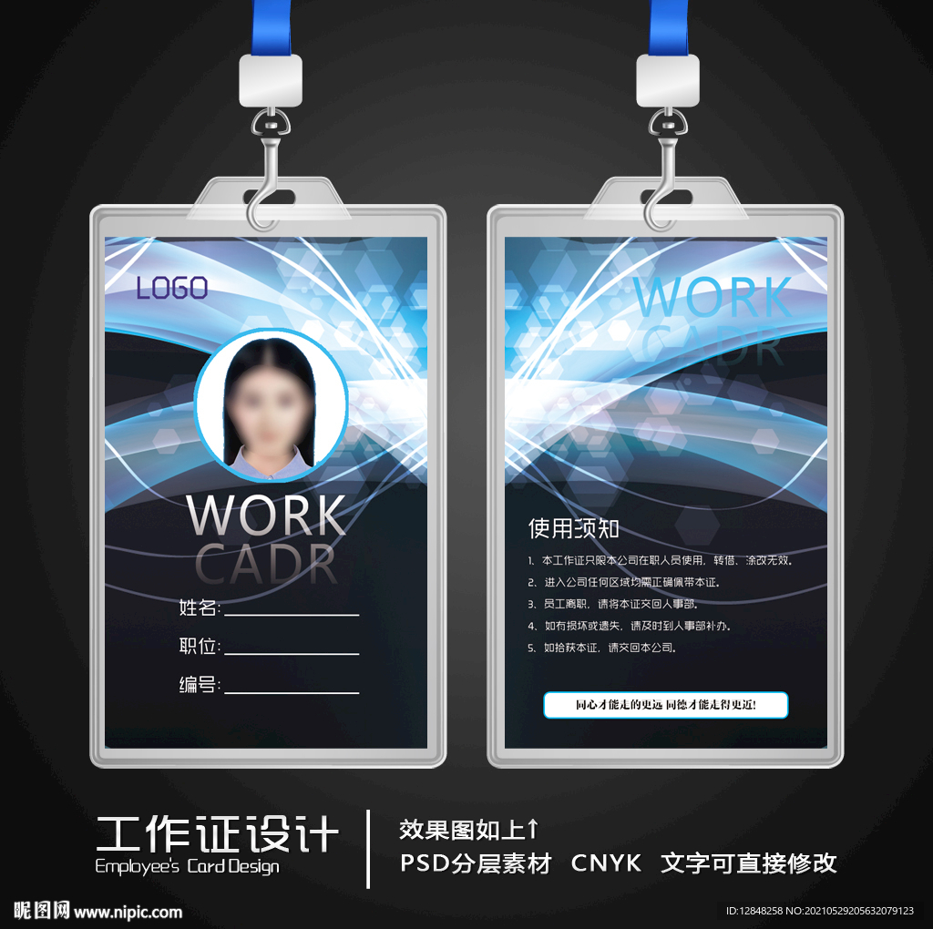 企业工作证 