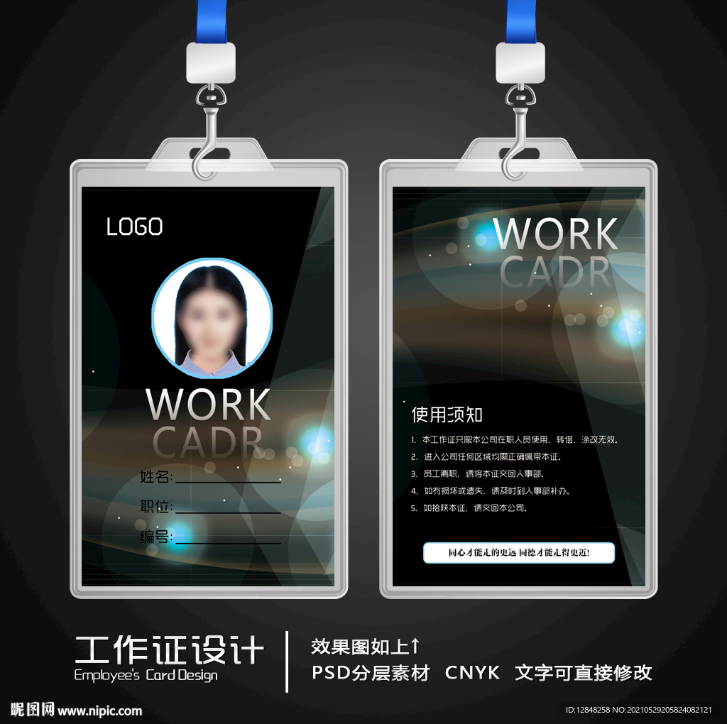 企业工作证 