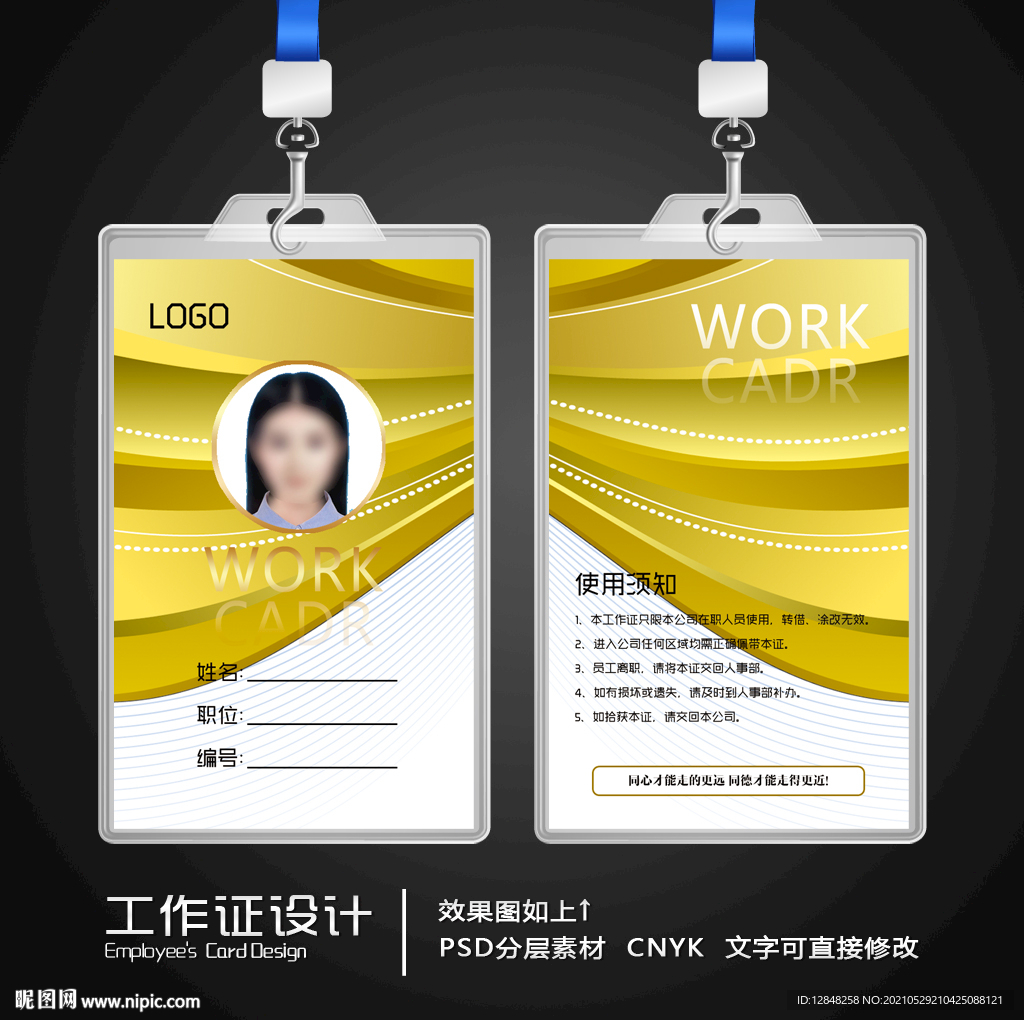 公司工作证