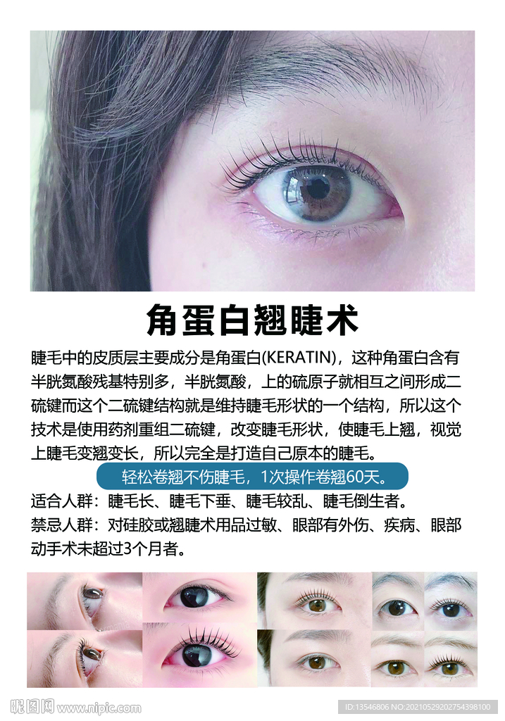 角蛋白翘睫术 美睫 嫁接睫毛