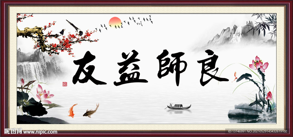 良师益友