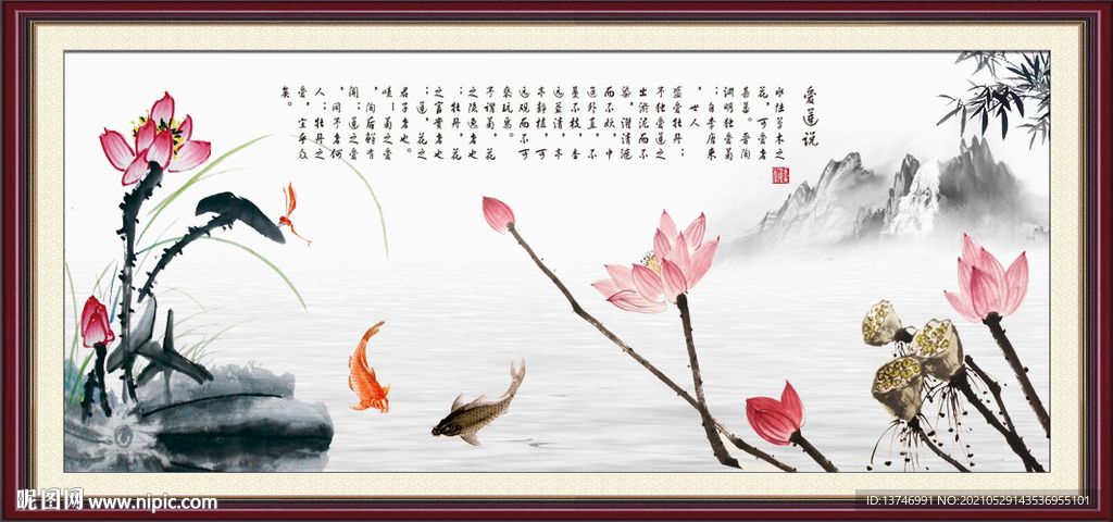 爱莲说